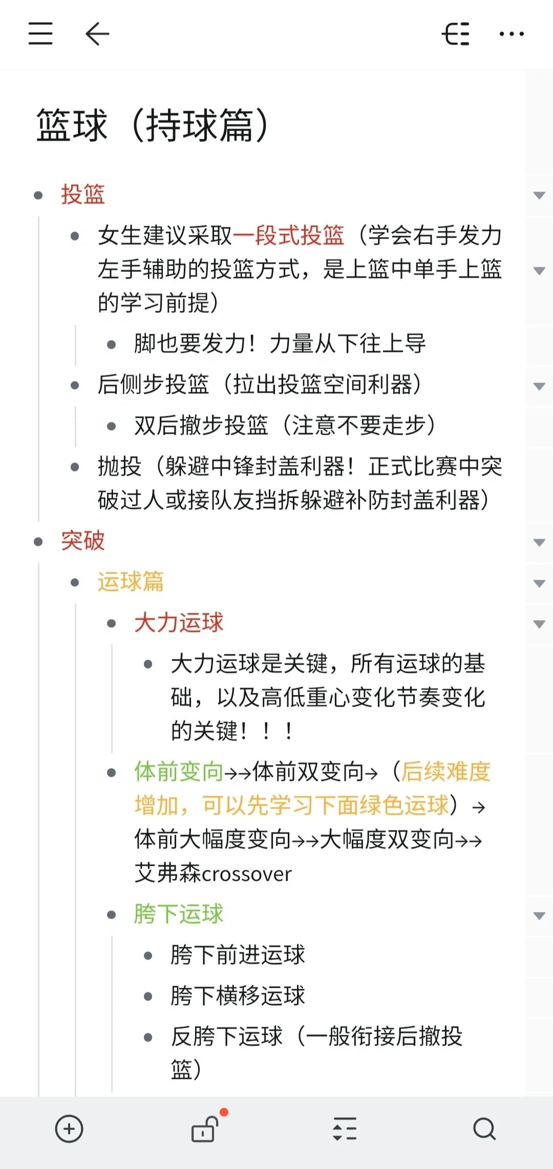 先进技术在篮球心理训练中的应用方法_1